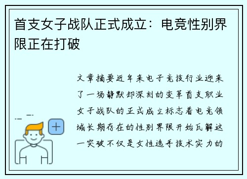 首支女子战队正式成立：电竞性别界限正在打破