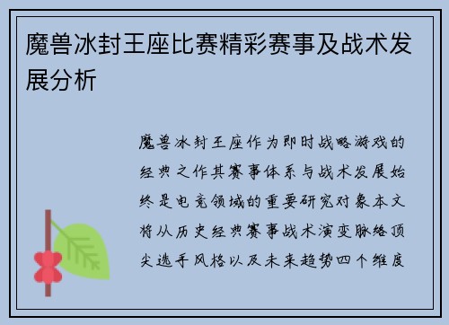 魔兽冰封王座比赛精彩赛事及战术发展分析