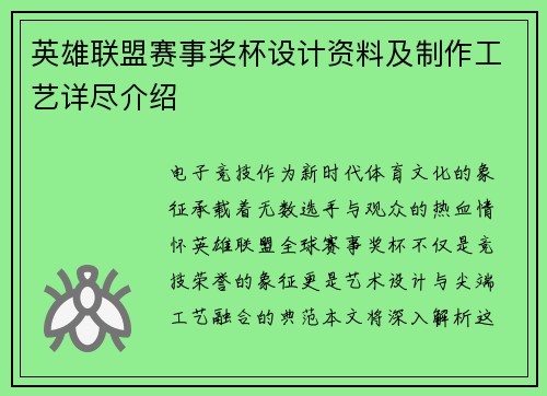 英雄联盟赛事奖杯设计资料及制作工艺详尽介绍
