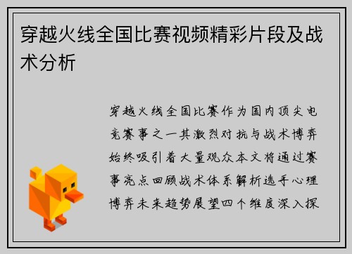 穿越火线全国比赛视频精彩片段及战术分析