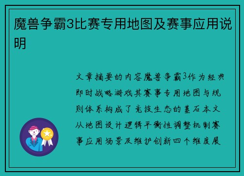 魔兽争霸3比赛专用地图及赛事应用说明