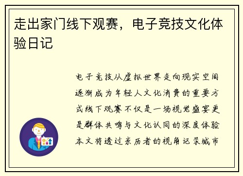 走出家门线下观赛，电子竞技文化体验日记