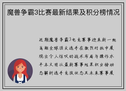 魔兽争霸3比赛最新结果及积分榜情况