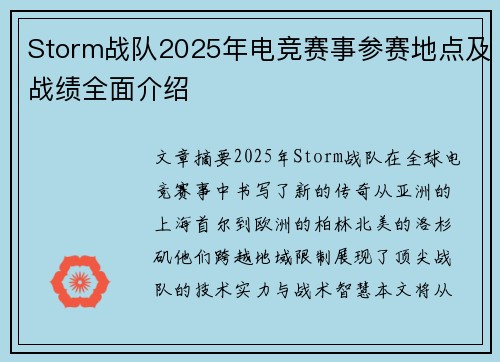 Storm战队2025年电竞赛事参赛地点及战绩全面介绍